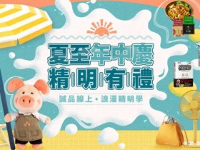 誠品網購年中慶登場、信義店全館商品免運半日送到家!會員好禮/優惠券/滿額贈/美食外帶服務通通有!