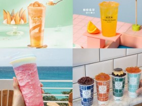 夏季4間手搖優惠:初韻買一送一,珍煮丹、都可、春陽茶事外帶折扣,免接觸付款更安心!