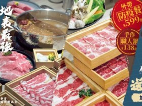 有之和牛防疫外帶3.0開賣!肉量升級,海王套餐融 9 種以上海味,會員再加菜