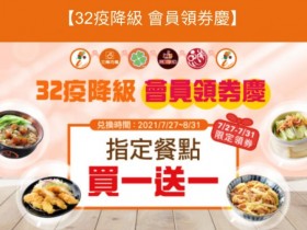 炸雞柳定食72元,牛丼才55!福勝亭、鮮五丼、三商巧福、品川蘭四大品牌發送優惠券,三商i美食卡限定領取