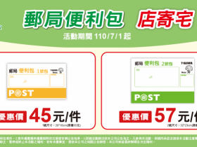 7-11郵局便利包45元優惠!尺寸/線上填單/ibon操作寄件教學看這裡!