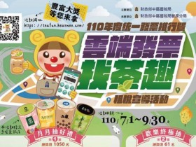 雲端發票登錄抽i Phone12、iPad Air大獎!50嵐/茶湯會/大苑子/Mr.Wish消費即可參加活動!