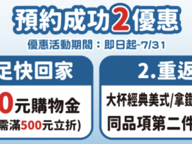 4大超商開放預約疫苗,操作教學一次看!7-11/全家/萊爾富/OK:登記再享購物金、咖啡、零食、指定商品優惠券!