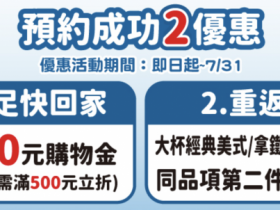 4大超商開放預約疫苗，操作教學一次看！7-11/全家/萊爾富/OK：登記再享購物金、咖啡、零食、指定商品優惠券！