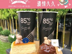 85度C七夕情人節套餐蛋糕+飲料僅99！再抽淡水情人塔體驗、天空之夢摩天輪免費搭乘