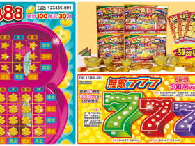 刮刮樂萬元現金週週抽!無敵777、金爆888、金澎派、推金幣新上市,中獎率/玩法特色一次看,總獎金超過15億元!
