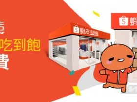 【蝦皮店到店】實體門市取貨方式新登場!免運優惠/門市資訊/營業時間/取件寄件方式一次看!