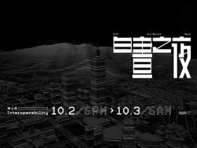 2021白晝之夜首次線上舉行!四大藝術企劃、60組藝術家線上登場!塩田千春展覽夜間加開、foodpanda 推出美食專區!