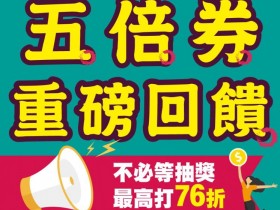四大超商、藥妝店紙本五倍券領取優惠比較!在屈臣氏領免費回饋金,全家領取享滿500折100!