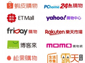 一表全覽!11大電商振興五倍券適用支付、商家、優惠活動:PChome、蝦皮、MOMO、Yahoo等消費使用