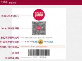 五倍券數位標章5QA:用途、身分認證、店家查詢及各支付工具如何使用一次看