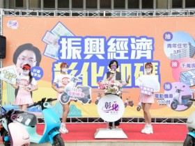 彰化五倍券加碼抽獎方式:登錄抽青年住宅、千萬現金紅包、電動機車!安心遊買一送一同步登場!