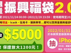 最高賺1500元!7-ELEVEN「振興福袋2.0」登錄卡號/中獎公告說明,選對支付多拿300元!