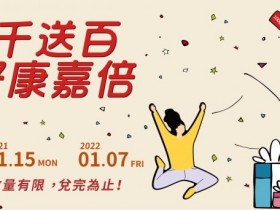 【嘉義市滿千送百】線上預約/名額/活動辦法看這裡!發票換最高500元現金!