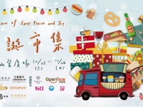 【2021聖誕市集】全台精選9處:水岸光廊/美食/文創商品/音樂會/古物露營/耶誕義賣/街頭表演一次看個夠!