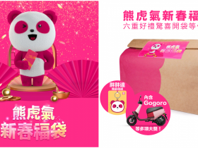 【foodpanda】2022熊貓福袋、優惠碼、pandapro訂閱半價登場!