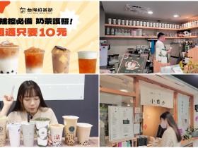 【2022台灣奶茶節】奶茶護照優惠、奶茶地圖、店家推薦看這裡！