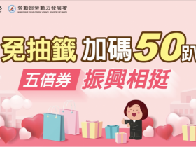 【五倍券加碼放大】合作店家查詢看這裡!勞動部1.5倍優惠整理!
