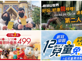 【228連假活動優惠整理】樂園門票1元起/咖啡飲品折扣一次看!