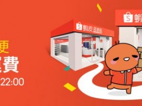 【蝦皮店到店取貨優惠】滿99免運費!門市地點查詢及到貨時間一起看
