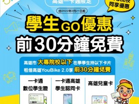 【YouBike2.0】高雄學生前30分鐘免費騎!靠卡租車/還車/鎖車教學及站點查詢一次看!
