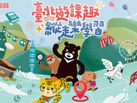 【2022兒童月】免費入園,家長同享!兒童節樂園/動物園/美術館優惠活動一次看