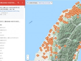 【COVID-19家用快篩】公費發放診所/快篩試劑庫存地圖/使用教學總整理