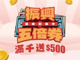 【五倍券晚鳥優惠】餐廳/家電/百貨加碼整理!紙本、數位一次看!