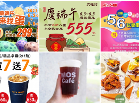 【2022端午連假】樂園門票/咖啡餐飲優惠整理!買一送一登場!