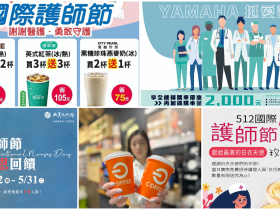 【2022護師節優惠】咖啡飲品/景點樂園/購車購屋好康一次看!