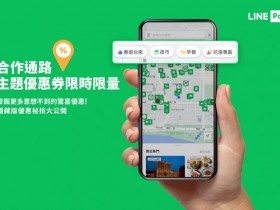 隱藏優惠快查!【LINE Pay優惠券】領取/使用及APP新功能一次看