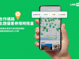 隱藏優惠快查！【LINE Pay優惠券】領取/使用及APP新功能一次看