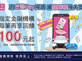 【2022所得稅信用卡回饋】22家銀行分期/行動支付優惠懶人包