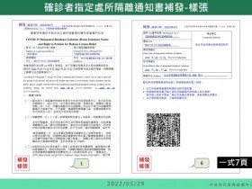 【確診隔離通知書線上補發】簡單3步驟!申請流程、下載列印通知書方式教學