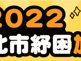 台北市紓困補助3000元這樣領!急難救助金線上申請/資格/文件一次看