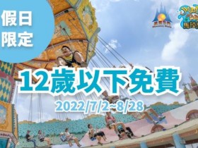 【2022麗寶樂園門票】優惠活動/票價整理，馬拉灣/探索世界一次看！