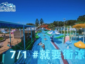 【2022六福村門票】學生/星光/早鳥優惠整理、水樂園開放時間一次看！