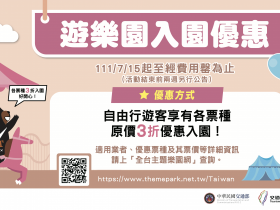 【2022遊樂園補助】門票3折申請方式/網站預約/票價優惠(悠遊國旅)
