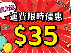 【全家超級好賣】35元運費優惠!店到店寄件完整教學/訂單查詢,冷凍常溫都能配送