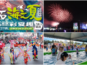【2022東石海之夏】嘉義煙火秀、演唱會登場!活動亮點/卡司名單一次看!