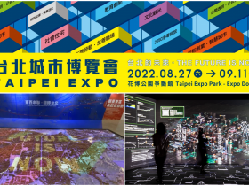 【2022台北城市博覽會】免票入場!展區亮點/演出活動/圓山市集資訊整理