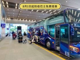 【桃園機場防疫巴士免費】時間表/路線/班次資訊,雙北.桃園.中南部站點一次看!