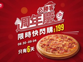 【2022必勝客新優惠】大披薩3口味199元、買大送大!外帶外送優惠菜單一起看
