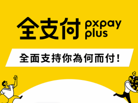 【2023全支付優惠】回饋活動/推薦碼/通路/信用卡整理(2月更新)