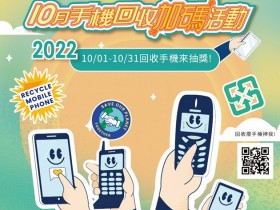 【舊3C.手機回收加碼】環保署回收月抽筆電.iPhone14，台北舊電器換超商禮券！