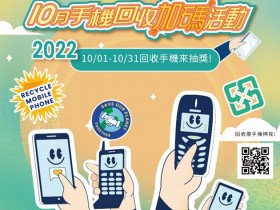 【舊3C.手機回收加碼】環保署回收月抽筆電.iPhone14,台北舊電器換超商禮券!
