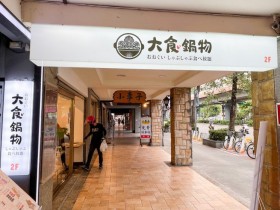 【大食鍋物】台北火鍋吃到飽!用餐優惠/餐點推薦/菜單及門市資訊一起看!