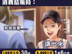【111年統一發票】7-8月中獎號碼、雲端發票專屬獎項加碼一次看!