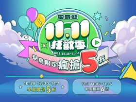 【2022愛奇藝雙11優惠】年卡5折990元!活動方案/費用/會員權益一次看