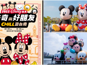 【2022迪士尼慶典】米奇與好朋友遊台南安平，時間/地點/活動資訊！夜光秀/快閃店登場